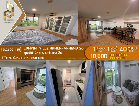 DL26061425 Condo for rent, Lumpini Ville Ramkhamhaeng 26 near ARL Hua Mak, ready to move in, call urgently 0638692663 LineID @952jdxxk