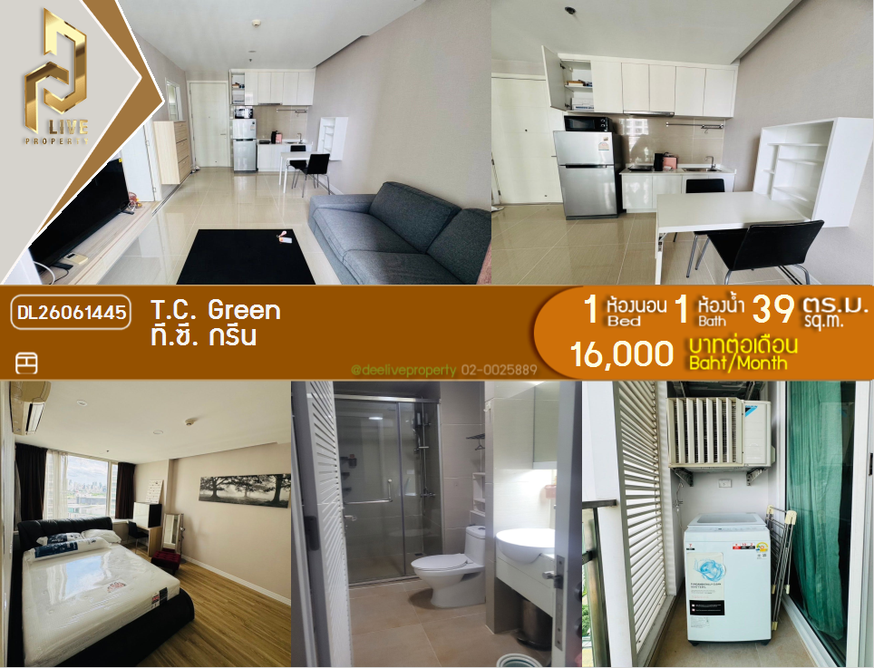 รูป DL26061445 ให้เช่าคอนโด ที.ซี. กรีน (T.C. Green) ใกล้ MRT พระราม 9 พร้อมเข้าอยู่ โทรด่วน 0614453194 LineID @952jdxxk - รูปที่ 1/6