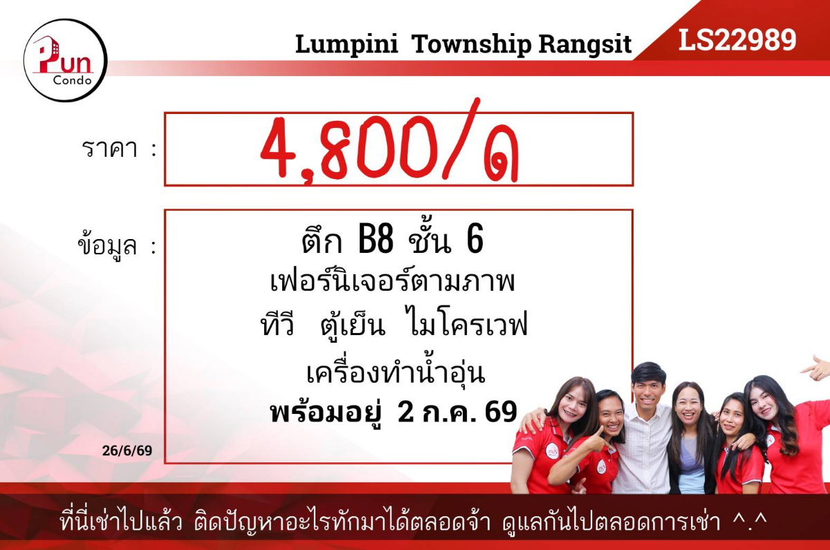 picture Lumpini township rangsit klong1  - 9/9
