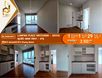ขายคอนโด : DL26061431 ขายคอนโด ลุมพินี เพลส รัชดา - สาธุ  (Lumpini Place Ratchada - Sathu) ใกล้ BTS ช่องนนทรี พร้อมเข้าอยู่ โทรด่วน 0638692663 LineID @952jdxxk