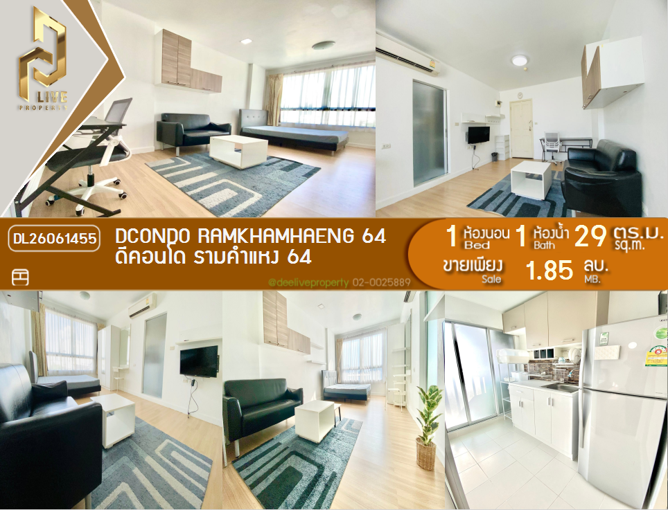รูป DL26061455 ขายคอนโด ดีคอนโด รามคำแหง 64 (dcondo Ramkhamhaeng 64) ใกล้ - พร้อมเข้าอยู่ โทรด่วน 0638692663 LineID @952jdxxk - รูปที่ 1/7