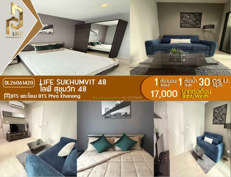 รูป DL26061420 ให้เช่าคอนโด ไลฟ์ สุขุมวิท 48 (Life Sukhumvit 48) ใกล้ BTS พระโขนง พร้อมเข้าอยู่ โทรด่วน 0614453194 LineID @952jdxxk - รูปที่ 1/18