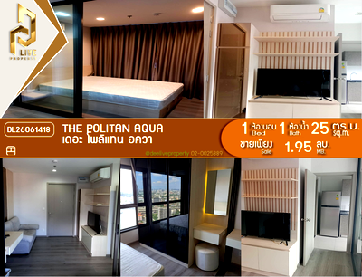 ขายคอนโด : DL26061418 ขายคอนโด เดอะ โพลิแทน อควา (The Politan Aqua) ใกล้ MRT สะพานพระนั่งเกล้า พร้อมเข้าอยู่ โทรด่วน 0653619502 LineID @952jdxxk