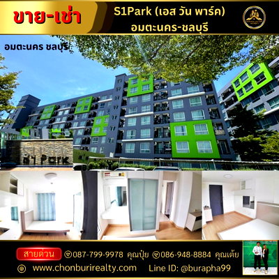 คอนโดให้เช่า : ให้เช่าคอนโด S1Park (เอส วัน พาร์ค)  ต.ดอนหัวฬ่อ อ.เมืองชลบุรี จ.ชลบุรี