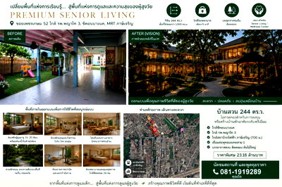 บ้านเดี่ยว กรุงเทพมหานคร : ทำเลเพื่อธุรกิจ Senior Care ทำเลสงบ ใจกลางฝั่งธนฯ