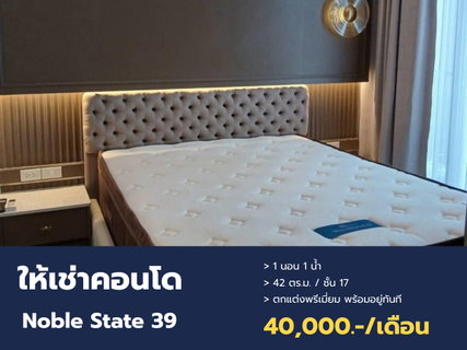 รูปภาพ For Rent Now! Luxury condo in the heart of Sukhumvit, Noble State 39. 17th floor, beautiful corner unit