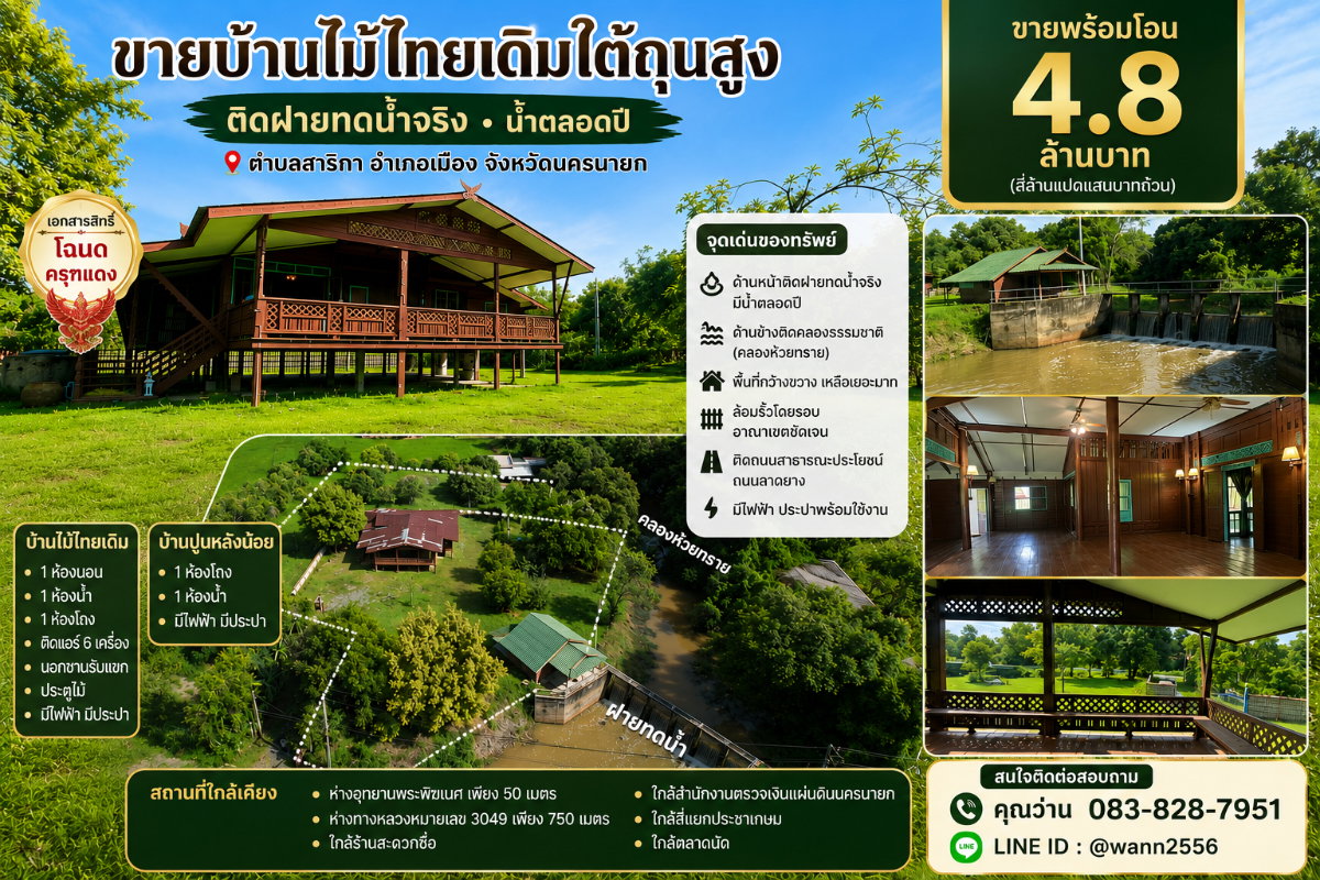 รูป ขายบ้านไม้ไทยเดิม เนื้อที่ 1 ไร่ 91 ตารางวา ตำบลสาริกา ติดฝายทดน้ำ ติดคลองธรรมชาติ - รูปที่ 21/53