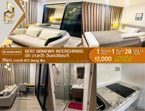 DL26061442 Condo for rent, Beat Bangwa Interchange near BTS Bang Wa, ready to move in, call urgently 0638692663 LineID @952jdxxk