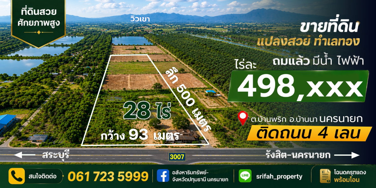 รูป ขายที่ดินติดถนน 4 เลน🚗 28 ไร่ นครนายก  หน้ากว้าง 93 เมตร ลึก 500 เมตร - รูปที่ 1/4