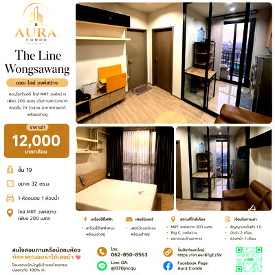 คอนโดให้เช่า : ❗️ 𝟭𝟮,𝟬𝟬𝟬฿ 🏢✨ 1 ห้องนอน 32 ตร.ม. The Line Wongsawang 💖🌿  คอนโดทำเลดี ใกล้ MRT วงศ์สว่าง เพียง 200 เมตร