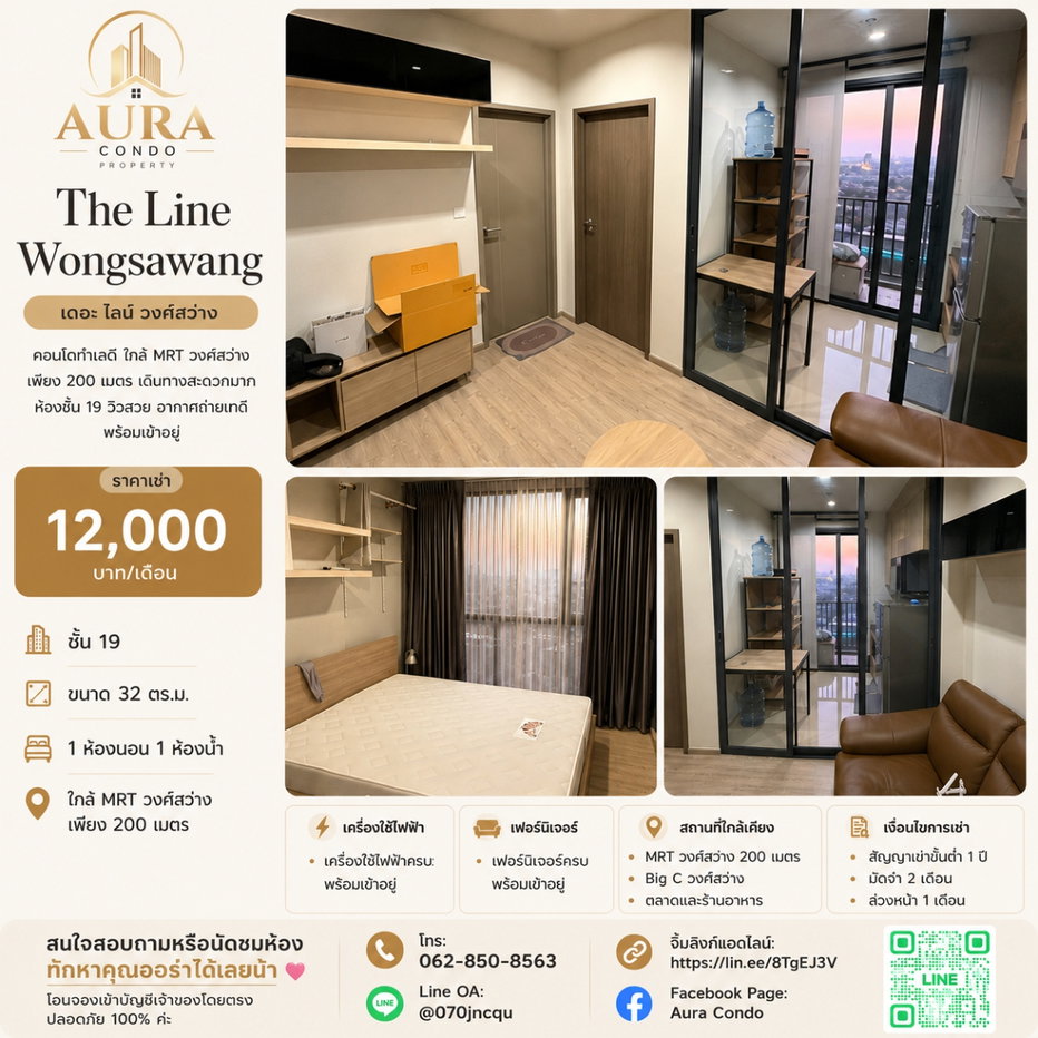 รูป ❗️ 𝟭𝟮,𝟬𝟬𝟬฿ 🏢✨ 1 ห้องนอน 32 ตร.ม. The Line Wongsawang 💖🌿  คอนโดทำเลดี ใกล้ MRT วงศ์สว่าง เพียง 200 เมตร - รูปที่ 1/11
