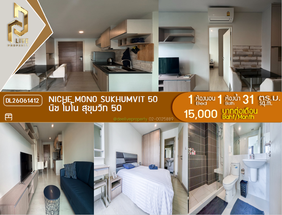 รูป DL26061412 ให้เช่าคอนโด นิช โมโน สุขุมวิท 50 (Niche Mono Sukhumvit 50) ใกล้ BTS อ่อนนุช พร้อมเข้าอยู่ โทรด่วน 0653619502 LineID @952jdxxk - รูปที่ 1/6