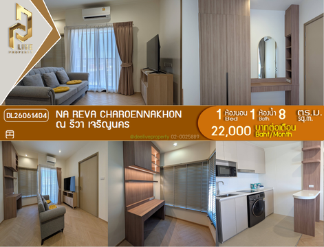 DL26061404 ให้เช่าคอนโด ณ รีวา เจริญนคร (Na Reva Charoennakhon) ใกล้ - พร้อมเข้าอยู่ โทรด่วน 0638692663 LineID @952jdxxk