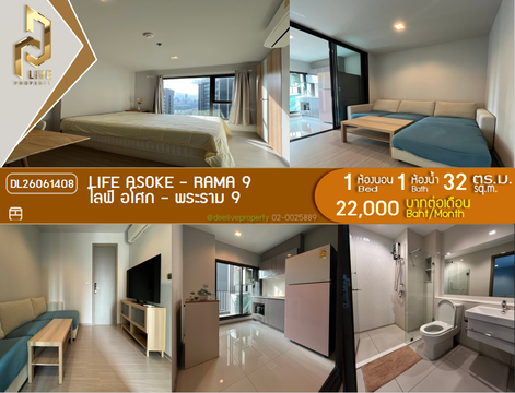 DL26061408 ให้เช่าคอนโด ไลฟ์ อโศก - พระราม 9 (Life Asoke - Rama 9) ใกล้ MRT พระราม 9 พร้อมเข้าอยู่ โทรด่วน 0653619502 LineID @952jdxxk