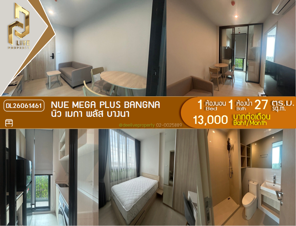 รูป DL26061461 ให้เช่าคอนโด นิว เมกา พลัส บางนา (Nue Mega Plus Bangna) ใกล้ - พร้อมเข้าอยู่ โทรด่วน 0614453194 LineID @952jdxxk - รูปที่ 1/6