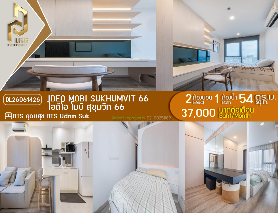 รูป DL26061426 ให้เช่าคอนโด ไอดีโอ โมบิ สุขุมวิท 66 (IDEO Mobi Sukhumvit 66) ใกล้ BTS อุดมสุข พร้อมเข้าอยู่ โทรด่วน 0653619502 LineID @952jdxxk - รูปที่ 1/7