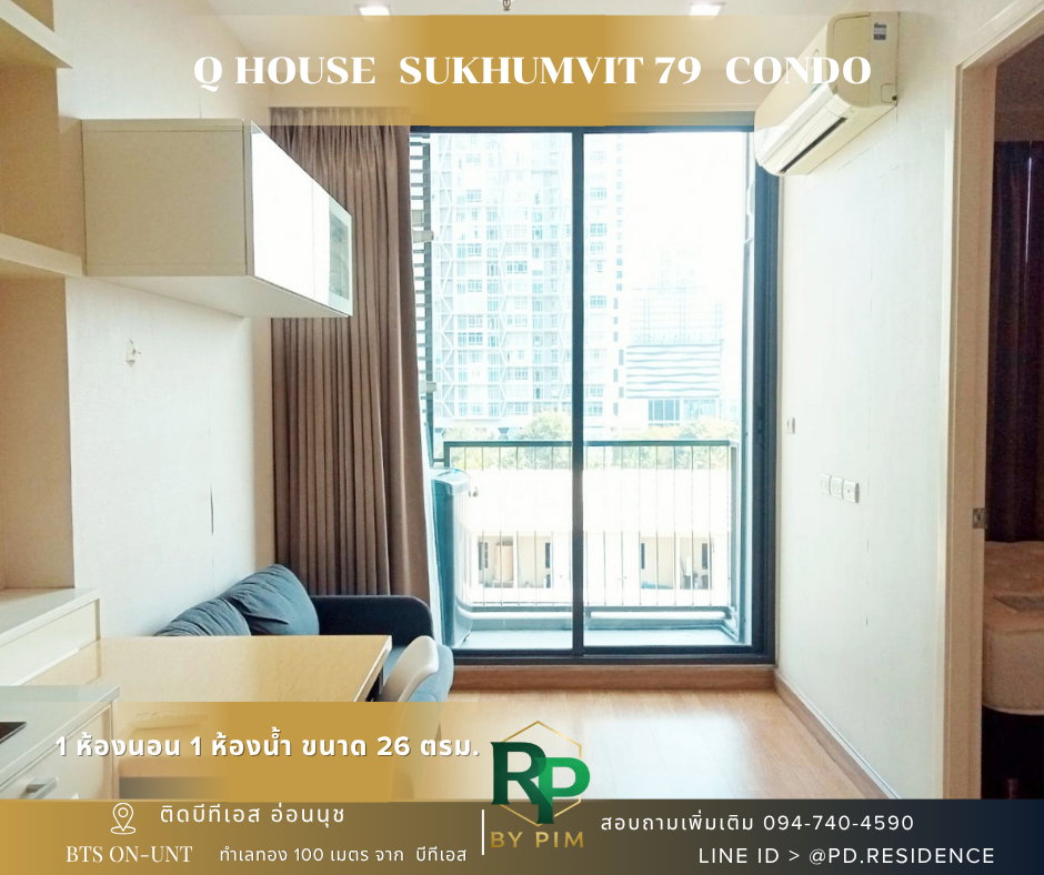 🅵🅾️🆁 🆁🅴🅽🆃 𝗤 𝗛𝗼𝘂𝘀𝗲 𝗦𝘂𝗸𝗵𝘂𝗺𝘃𝗶𝘁 𝟳𝟵 1 ห้องนอน 1 ห้องน้ำ ขนาด 26 ตร.ม. 14,000 บาท / เดือน