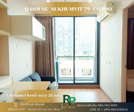 🅵🅾️🆁 🆁🅴🅽🆃 𝗤 𝗛𝗼𝘂𝘀𝗲 𝗦𝘂𝗸𝗵𝘂𝗺𝘃𝗶𝘁 𝟳𝟵 1 ห้องนอน 1 ห้องน้ำ  ขนาด 26 ตร.ม. 14,000 บาท / เดือน
