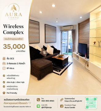❗️ 𝟯𝟱,𝟬𝟬𝟬฿ 🏢✨ 2 ห้องนอน 81 ตร.ม. Wireless Complex 💖🌿    คอนโดใจกลางเมือง ใกล้ BTS เพลินจิต เพียง 700 ม. พร้อม Pet Friendly