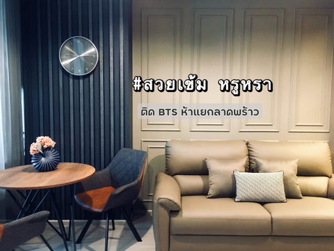 ✨สวยเข้ม หรูหรา✨ให้เช่า Life Ladprao ติด BTS ห้าแยกลาดพร้าว