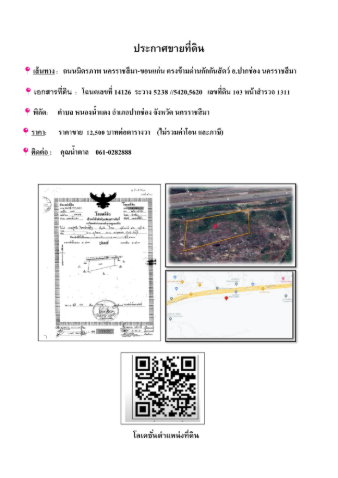 รูป ขายที่ดิน 10 ไร่ 1 งาน 59 ตารางวา นครราชสีมา - รูปที่ 3/3