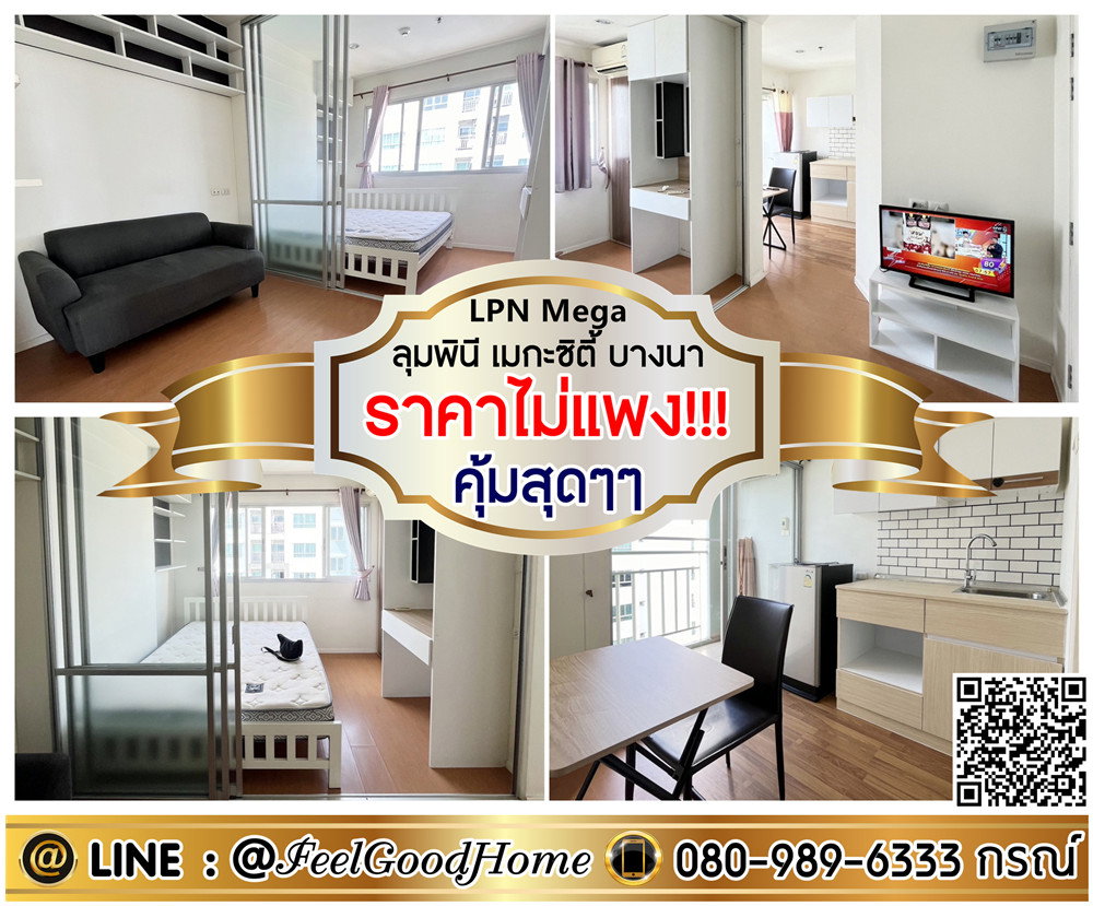 รูป ***ให้เช่า ลุมพินี เมกะซิตี้ บางนา (ราคาไม่แพง!!! + คุ้มสุดๆๆ) LINE : @Feelgoodhome (มี@หน้า) - รูปที่ 1/8