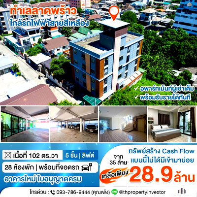 Apartment building for sale Bangkok : Fully Occupied Apartment Building New 5-storey apartment building in Ladprao 58/1 