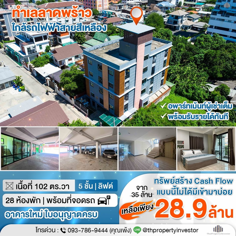 รูป ขายตึกอพาร์ทเม้นตึกใหม่แข็งแรงลาดพร้าว 58/1 ขนาด 102 ตร.วา 5 ชั้น พื้นที่ใช้สอย 1,142 ตร.ม. พร้อมลิฟต์ ใกล้รถไฟฟ้าสายสีเหลืองเพียง 7 นาที !! - รูปที่ 1/21