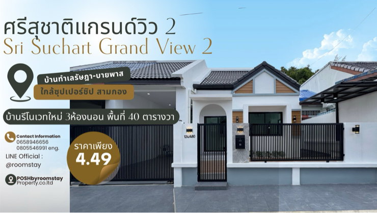 รูป ศรีสุชาติแกรนด์วิว2 , สามกอง-รัษฎา บ้านแฝดรีโนเวทใหม่ มาพร้อมพื้นที่มุมนั่งเล่นข้างบ้าน ต่อเติมทั้งหลัง ทำเลใกล้ซุปเปอร์ชิป บายพาส  - รูปที่ 28/28