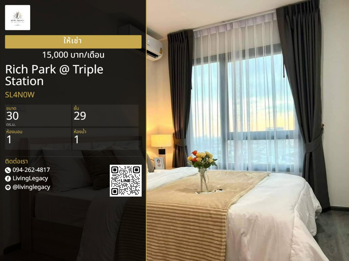 รูป SL4N0W เช่าด่วน คอนโด Rich Park @ Triple Station 30 ตร.ม. | ชั้น 29 | 1 ห้องนอน | 1 ห้องน้ำ 15,000 บาท/เดือน line id : @livinglegacy - รูปที่ 1/10