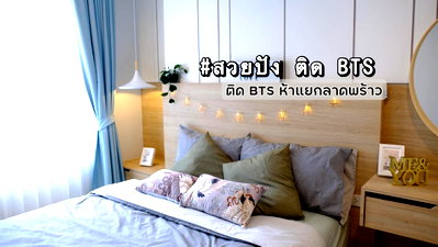 คอนโดให้เช่า : ✨สวยปัง ติด BTS✨ให้เช่า Life Ladprao ติด BTS ห้าแยกลาดพร้าว