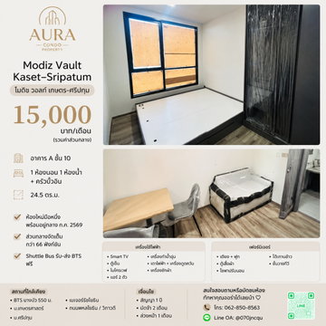 ❗️ 𝟭𝟱,𝟬𝟬𝟬฿ 🏢✨ 1 ห้องนอน 24.5 ตร.ม. Modiz Vault Kaset–Sripatum 💖🌿   ชช