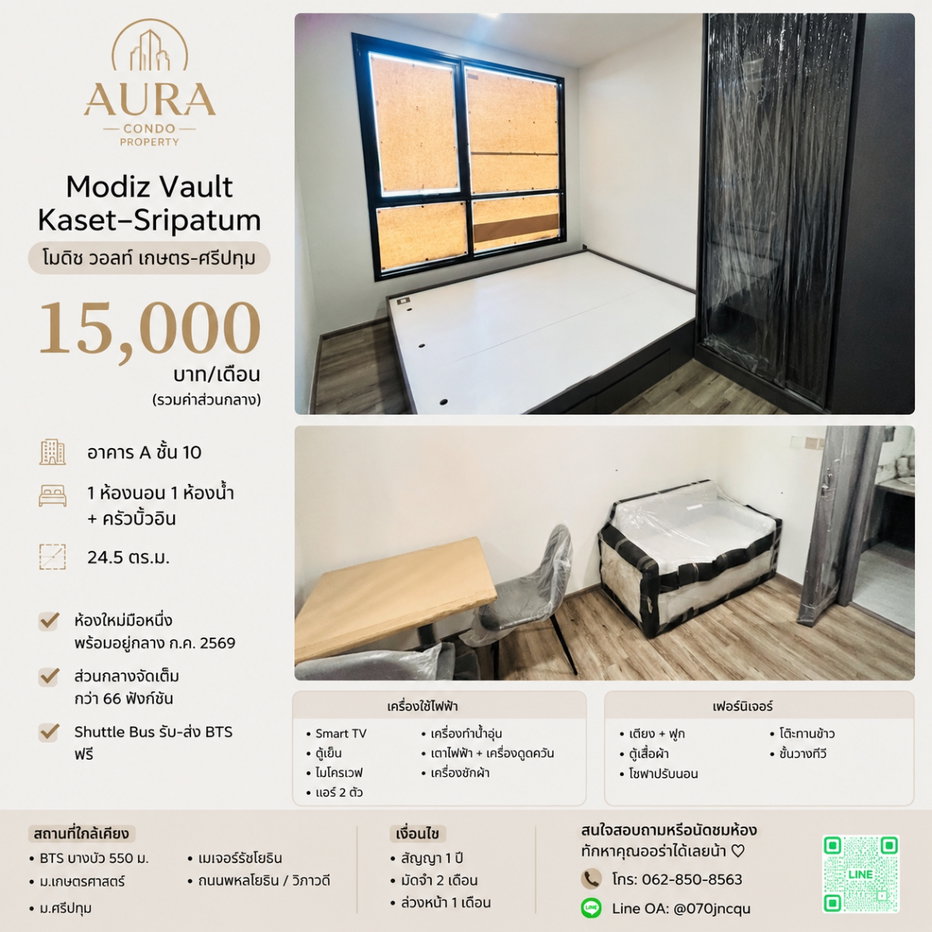 รูป ❗️ 𝟭𝟱,𝟬𝟬𝟬฿ 🏢✨ 1 ห้องนอน 24.5 ตร.ม. Modiz Vault Kaset–Sripatum 💖🌿   ชช - รูปที่ 1/13