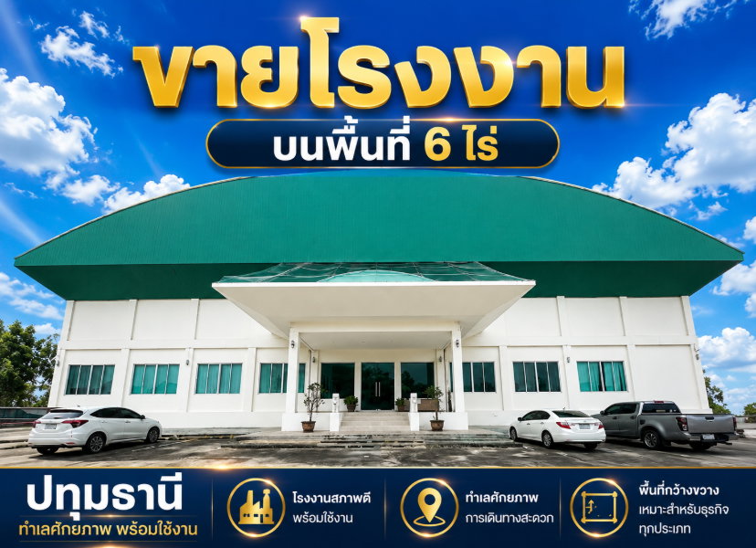 รูป ขายโรงงานสภาพใหม่ มีใบ รง4 ลาดหลุมแก้ว ปทุมธานี พร้อมดำเนินการ - รูปที่ 1/18