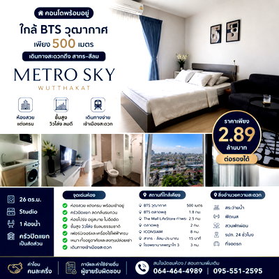 Condos for sale : Urgent Sale! Metro Sky Wutthakat, 16th Floor, Near BTS Wutthakat