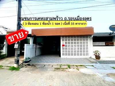 ทาวน์โฮม ตลาดหนองบัว อุดรธานี : ทาวน์เฮาส์สามพร้าว สภาพดีมาก การเคหะสามเมืองอุดร