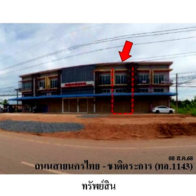 อาคารพาณิชย์ พิษณุโลก : ZSL0176 ขายอาคารพานิชย์ ตำบล ป่าแดง อำเภอ ชาติตระการ จังหวัด พิษณุโลก