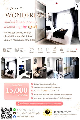 คอนโดให้เช่า : ให้เช่า Kave Wonderland รังสิต–ธรรมศาสตร์ | ห้องใหม่ | ไม่เคยปล่อยเช่า | เลี้ยงสัตว์ได้🐶🐱