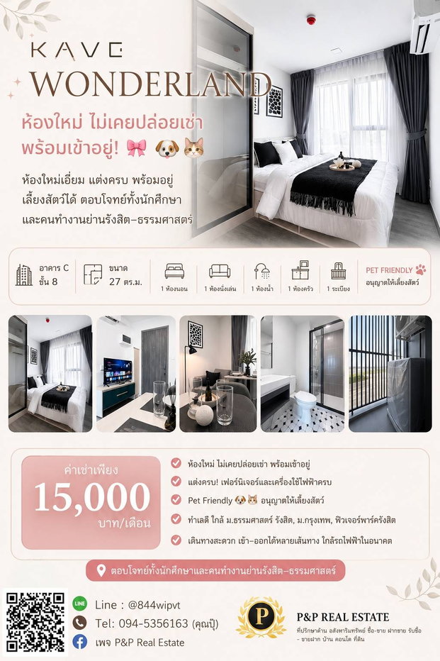 รูป ให้เช่า Kave Wonderland รังสิต–ธรรมศาสตร์ | ห้องใหม่ | ไม่เคยปล่อยเช่า | เลี้ยงสัตว์ได้🐶🐱 - รูปที่ 1/9