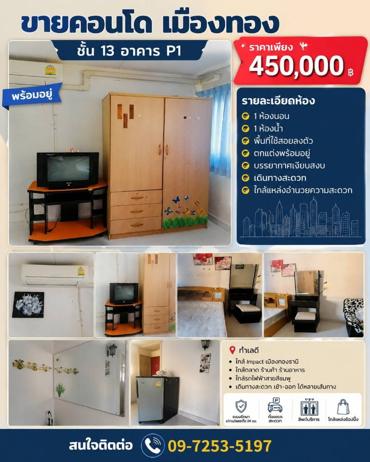 รูป ขายห้องเมืองทองธานี อาคารป๊อปปลูล่า - รูปที่ 5/5