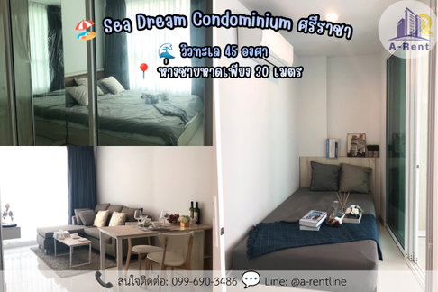 SP95📍ให้เช่า (For Rent) Sea Dream Condominium ศรีราชา Tel: 064-242-6068,099-690-3486 