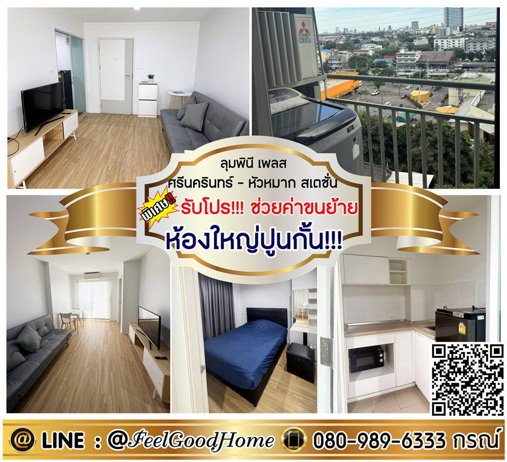 รูป ***ให้เช่า LPN ศรีนครินทร์-หัวหมาก (ห้องใหญ่ปูนกั้น!!! + ชั้น10 วิวดี) *รับโปรพิเศษ* LINE : @Feelgoodhome (มี@หน้า) - รูปที่ 1/12
