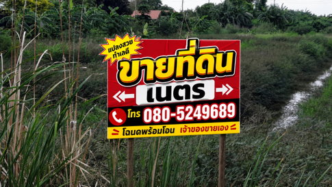 (Hot Sale) Land for Sale 5-3-0.3 Rai, Bang Mae Nang, Bang Yai, Nonthaburi near Central Westgate & MRT Khlong Bang Phai