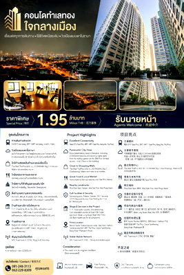 ขายคอนโด : ขายคอนโดลุมพินีเพลส - ท่าพระ ชั้น 28 ตึก A 