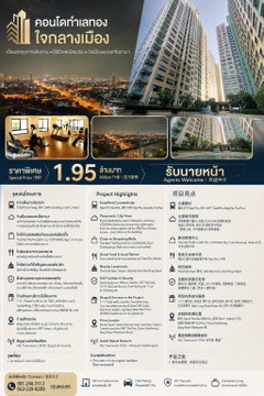 ขายคอนโดลุมพินีเพลส - ท่าพระ ชั้น 28 ตึก A 