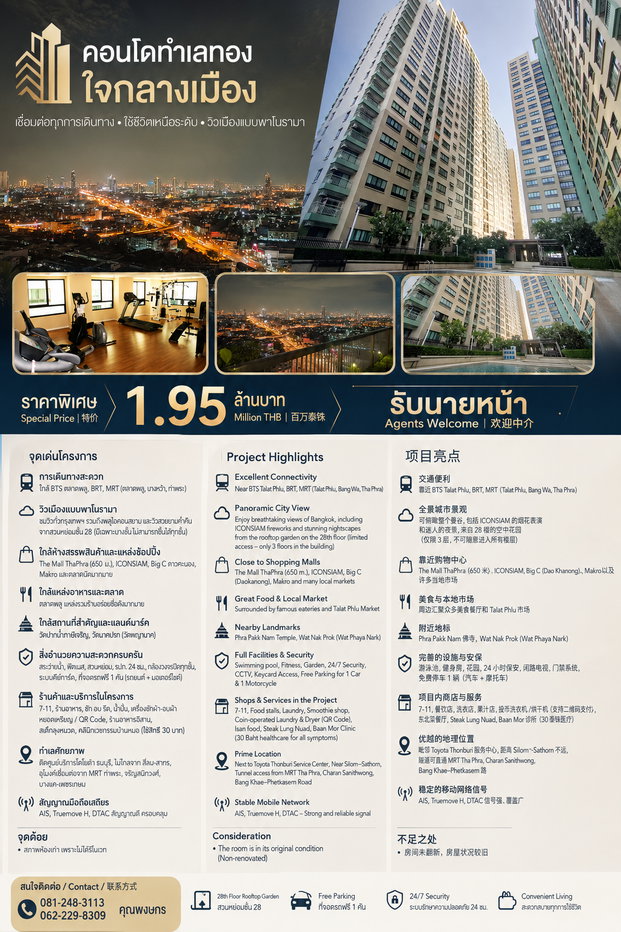 รูป ขายคอนโดลุมพินีเพลส - ท่าพระ ชั้น 28 ตึก A  - รูปที่ 1/12