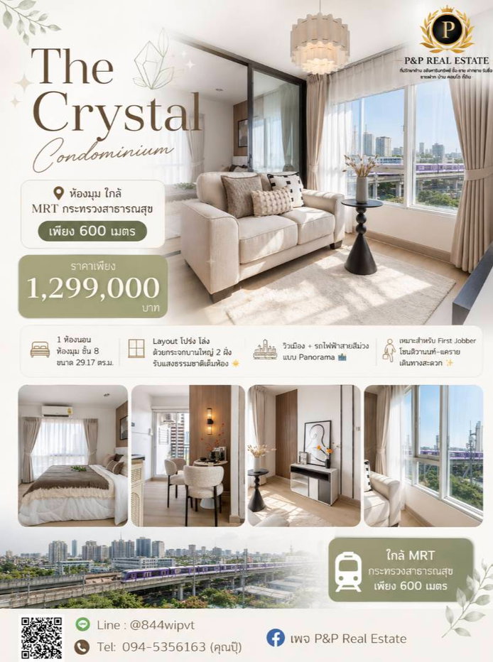 picture Selling The Crystal Condominium, Rewadee 2 | Corner unit with BTS view, only 1.299 million baht. - 1/6