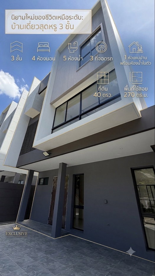 รูป ขาย บ้าน 3 ชั้น ลาดพร้าว 101 ใกล้ รถไฟฟ้า สายสีเหลือง เพียง 850 เมตร - รูปที่ 2/11