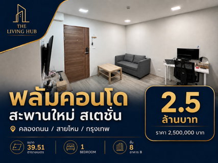 🔥 Beautiful, ready-to-move-in condo near Saphan Mai, only 2.5 million baht! 🔥 “Plum Condo Saphan Mai Station”
