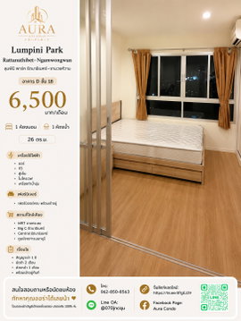 ❗️ 𝟲,𝟱𝟬𝟬฿ 🏢✨ 1 ห้องนอน 26 ตร.ม. Lumpini Park Rattanathibet–Ngamwongwan 💖🌿    คอนโดพร้อมอยู่ ติด MRT บางกระสอ เพียงไม่กี่ก้าว